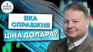 Курс за 40: яка ж справедлива ціна готівкового долара? Прогноз курса