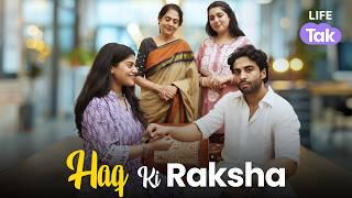 Raksha ya Bandhan? | A Short film on Raksha Bandhan | Drama | Life Tak | Emotional Story