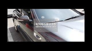 아이나비 대전 프리미엄스토어 유막제거 발수코팅