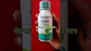 Duphalac Syrup Review  Chronic Constipation, कब्ज, एसिडिटी, और पेट साफ करने की दवा
