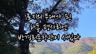 박경리의 대하소설‘토지‘의 마지막편 리뷰!!!