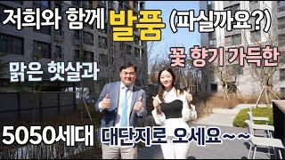 이편한세상 부평 그랑힐스 새아파트 입주하실분들을 위해 직접 발품팔았습니다