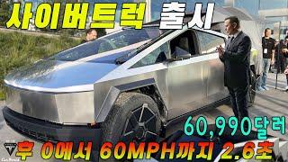 2024 Cybertruck Update: 사이버트럭의 파워쉐어 유틸리티 최초 등장! 단 2.6초 만에 가속, 최대 4만 파운드의 트랙션! 2024 사이버트럭 버전의 액세서리 소개