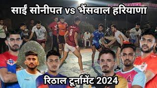 Sai Sonipat vs Bhenswal Rithal Rohtak Kabaddi Turnament 2024 || Rithal Kabaddi Turnament || Live