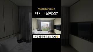 방2+화장실2+베란다+오션뷰+수영장+조식 포함 이 가격!? #여름휴가 #해외여행 #베트남