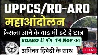 फ़ैसला आने के बाद भी आयोग पर डटे है छात्र । ROARO परीक्षा पर अड़े । Live Ground Zero से Prayagraj