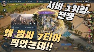 서버 1위랑 전쟁! 형님들 어금니 꽉 물어!! 준비 됐지? [제국 018서버] 에이지 오브 엠파이어!!