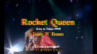 [18+] 액슬 랩하는 거 보고 싶은 사람? Guns N' Roses - Rocket Queen (Live in Tokyo, 1992) (가사/해석)