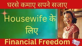 Housewife Ke Liye Forever Living Products Business Kyu Best Hai ️️ | Hindi Me | #trendingvideo