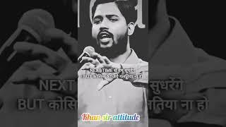 khan sir best motivational speaker #motivation #ekmotahathighumechala #inspirationalvideos