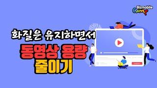 화질은 유지하면서 동영상 용량 줄이기, 인코더 및 비디오프레소 이용