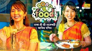 রোড-ই ফুড-ই | Roady Foody | Mae Watanabe | ATN Bangla