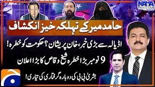 Imran Khan Deal? - Bushra Bibi's Re-Arrest? - Hamid Mir's Revelations - Naya Pakistan -Shahzad Iqbal