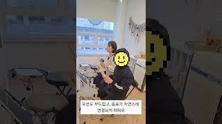 [드럼공방]'업' 하나로 레벨 업/ 한끗차이