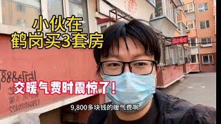 在鹤岗暖气费一年要多少钱？小伙在鹤岗买3套房，缴费时震惊了！