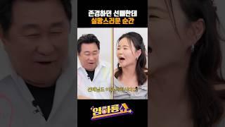 A disappointing moment from a respected senior #Im Ha-ryong #Kim Hyo-jin #Seo Kyung-seok #Nam Hyu...