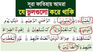 "বিভ্রান্ত কারা"অভিশপ্ত কারা"মুত্তাকী বা কৃতজ্ঞ বান্দা কারা" ছূরা ফাতিহা মোস্তফা ওয়াহিদুজ্জামান QSRF