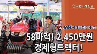 [2019상주박람회] 국제종합기계(주)  A5800