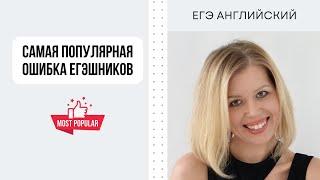 ЕГЭ Английский 2022  | Не попадись  | Svetlana Furtuna English  #егэанглийский #СветланаФуртуна