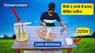 How to make welding machine at home with rs. 5? /salt welding machine/100% working