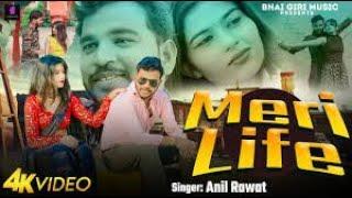 4k video | Meri Life | #anil rawat | मेरी लाइफ | Haryanvi New Sad Song 2025