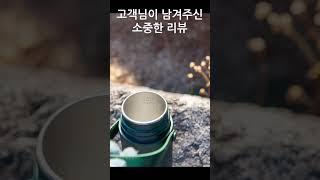 텀블러 리뷰 숏츠 2  #텀블러 #가열텀블러