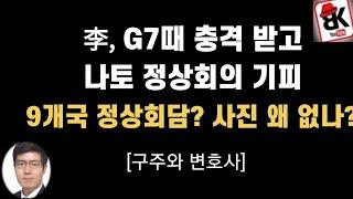 외통수에 걸렸다 [구주와 변호사]