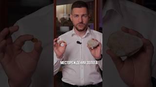 Где Найти Золото? Лучшие Места 