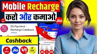 Best Mobile Recharge Commission App | mobile recharge karke paise kaise kamaye |new earning app 2025