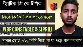 WBP CONSTABLE FULL SYLLABUS | WBP GK ALL TOPICS | WBP SI & KP SI PRILI EXAM | PART-1| RONI GHOSH WBP