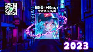 【抖音熱搜 2023/ DJ 抖音版】 2023年中国40首最热门的DJ歌曲【無廣告】不能不聽的 非常好的混音歌曲 七月中国抖音歌曲排名 : 不問別離 / 聽悲傷的情歌 / 不如 / 別說對不起