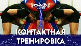 КОНТАКТНАЯ ТРЕНИРОВКА: Базовые упражнения для захвата и рака | RUgby. Русское регби