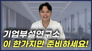 기업부설연구소 저라면 이렇게 활용할텐데