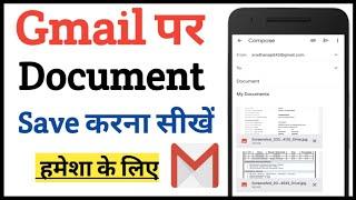 Gmail par Document kaise save kare ||How to save documents on gmail