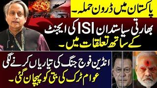 Drone Strike In Pakistan