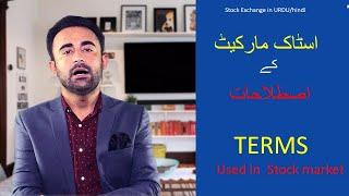 10 Terms Used in Stock Market For beginners in 2020 URDU | Pakistan Stock Exchange | Danyal Ahmed