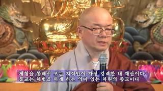 불교입문 - 지광스님의 불교 기초 교리 1