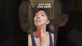 입가주름 잡는 습관#faceyoga #피부탄력 #얼굴헬스#faceexercise #팔자주름