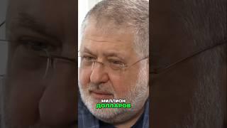 Интервью: Коломойский #Гордон#Коломойский#ИнтервьюГордона#ГордонКоломойский#БольшоеИнтервью