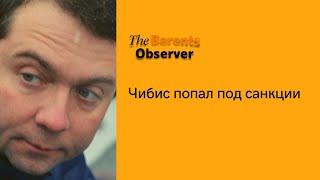 Губернатор Мурманской области Андрей Чибис попал под санкции