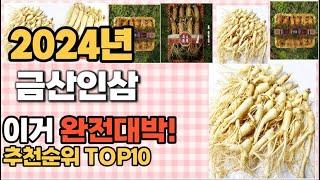 금산인삼 추천 판매순위 Top10  가격 평점 후기 비교