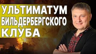 ГРЯДЕТ АД! Шокирующее решение глобалистов! УЗНАЙ! СЫТНИК: ГОТОВИТСЯ ВОЗМЕЗДИЕ!