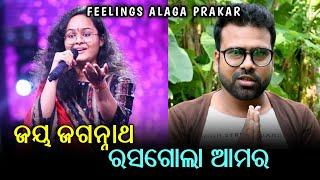 ରସଗୋଲା ଆମର//Rasagola Amara//Odia Comedy//Feelings Alaga Prakar #shorts #ytshorts #rasagolaamara