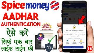 spice money 2fa login problem | spice money aadhaar authentication problem