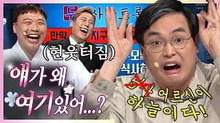 [#얘가왜] 토론개그 최강자 이상준 VS 박영진이 드디어 만났다! 초심잃고 코빅 합류한 박영진 말빨 아직 살아있네ㅋㅋㅋ (두분사망토론) | #코미디빅리그 #디글