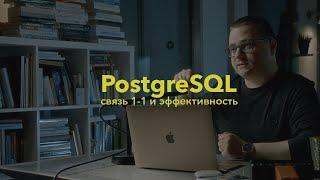 PostgreSQL: как связь 1 к 1 ускоряет базу данных? Разбираемся во внутренней работе СУБД