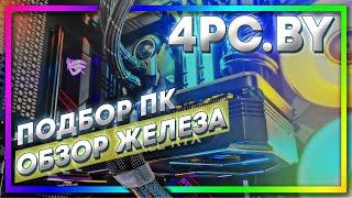 Собираю бюджетный игровой ПК за 50К