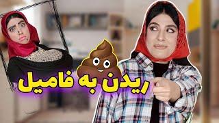 فامیل و باید اینجوری قهوه ای کرد| کلیپطنز مبینا کمالی