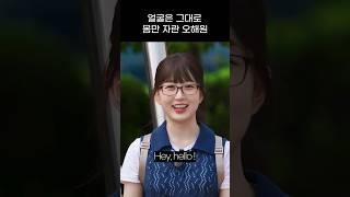 [엔믹스] 얼굴은 그대로 몸만 자란 오해원 ㅋㅋㅋㅋ