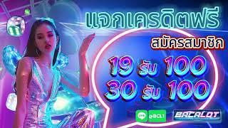 โปร สมาชิกใหม่ ฝาก 19 รับ 100 วอเลท ล่าสุด สล็อต wallet 19รับ100 ถอนไม่อั้น #ฝาก19รบ100